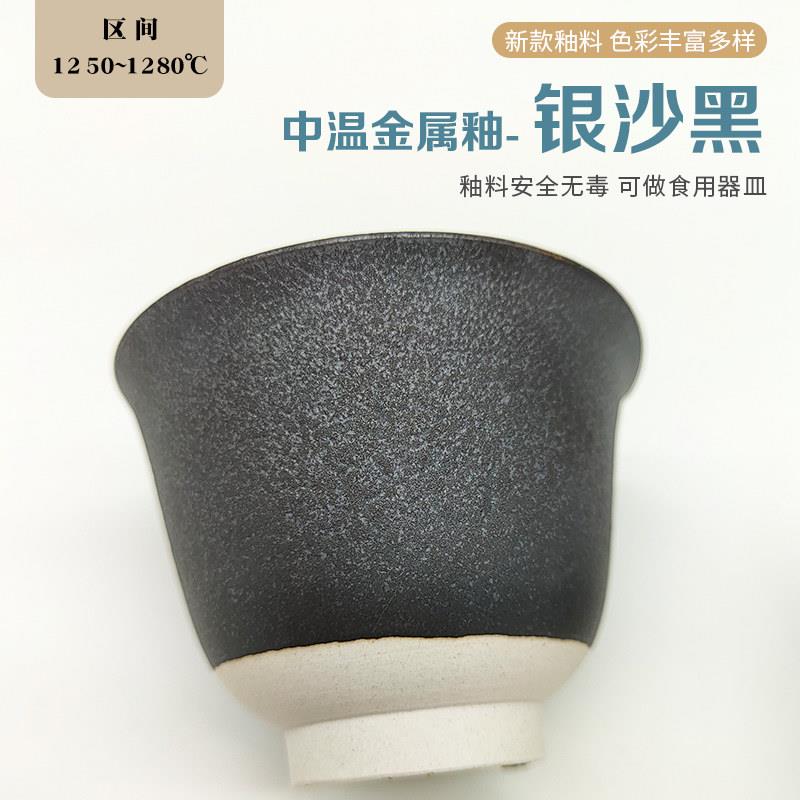 新釉中温金属釉银沙黑结晶电窑烧制釉料釉水陶瓷氧化陶艺教学手作