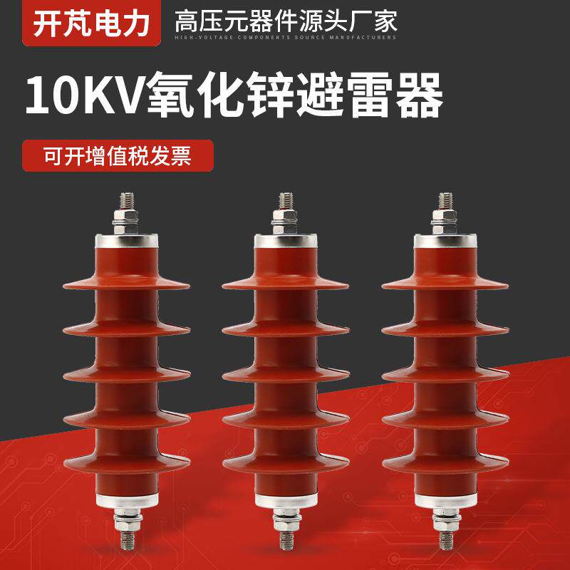 10KV氧化锌避雷器HY5WS-17-50高压氧化锌避雷器配电型变压器成套