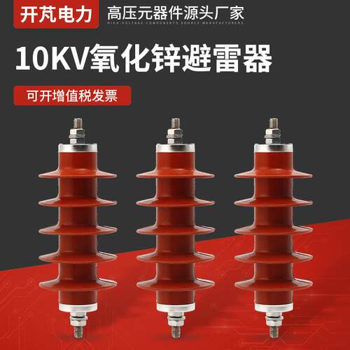 10KV氧化锌避雷器HY5WS-17-50高压氧化锌避雷器配电型变压器成套
