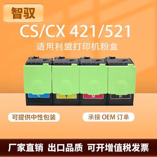 适用利盟CS421粉盒CS521 CS621显影仓78C0ZV0鼓架78C1XK0跨境出口