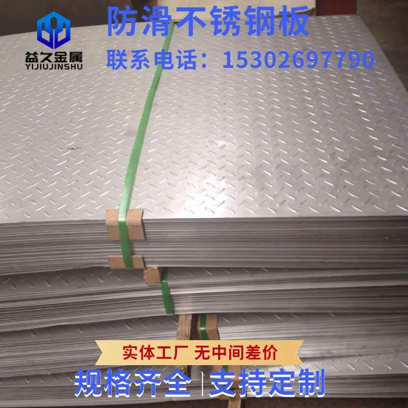 现货供应201304不锈钢板2B表面