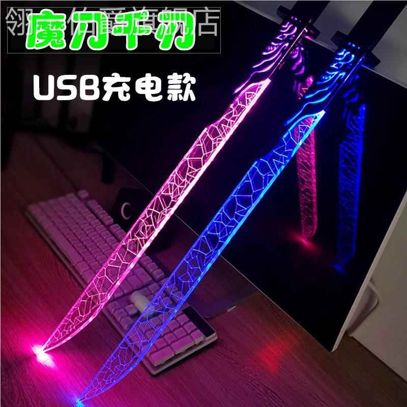 充电魔刀千刃夜光觉醒版刺客伍六七的刀567磨刀千仞儿童发光玩具