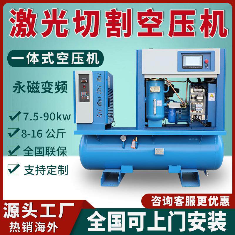 激光切割专用一体式螺杆式空压机15/22kw37kw高压永磁变频16公斤