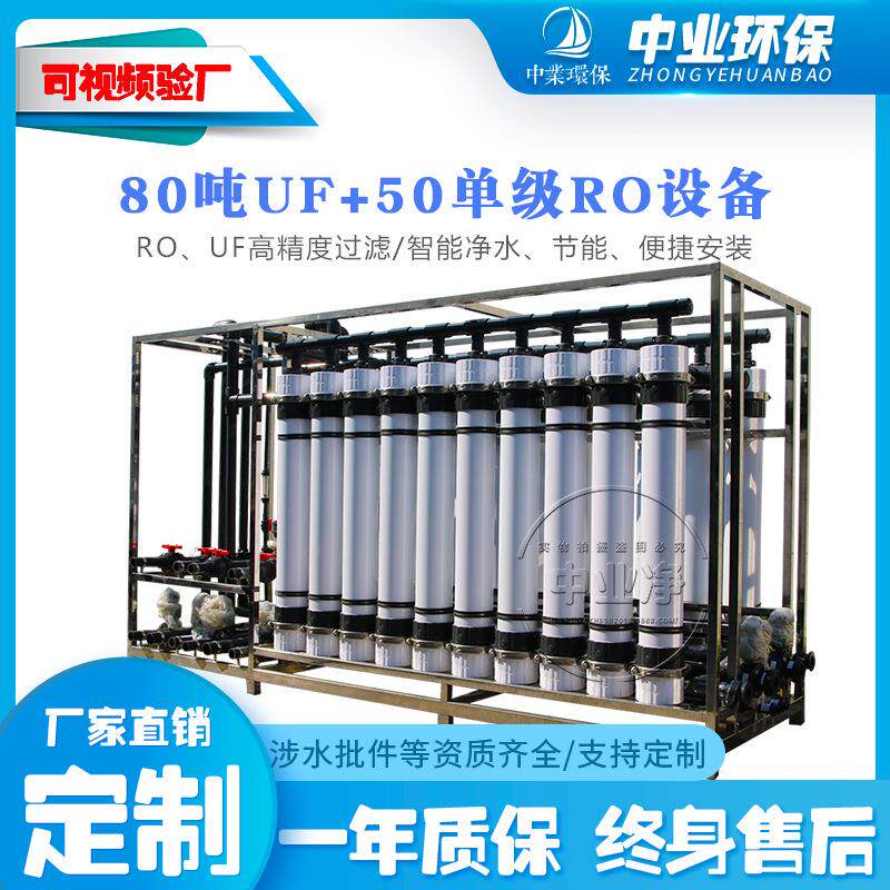 中业大型反渗透风力发电厂中水回用设备循环冷却水标准回用设备