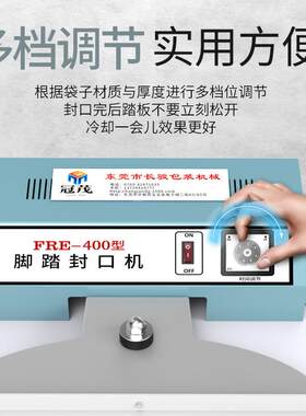 踏式胶袋口445机 塑料薄膜收脚踩封口机脚 热缩膜封口机F封RE-400