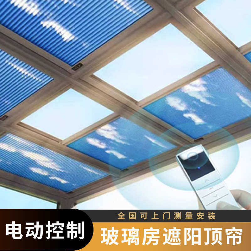 热销遮阳电动天棚蜂巢帘手动遮阳玻璃房大天窗折叠窗帘卷帘