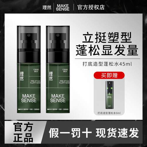 理然蓬松水男士头发发型定型喷雾发胶发泥自然蓬松持久清香蓬蓬水