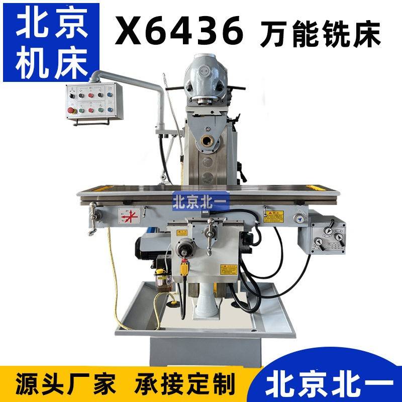 北一机床供应万能铣床X6436回转头铣床自动走刀机床出口设备