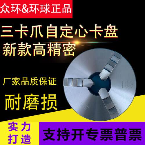 环球众环高精度三爪自定心夹头K1180 100 160 250 380数控车床