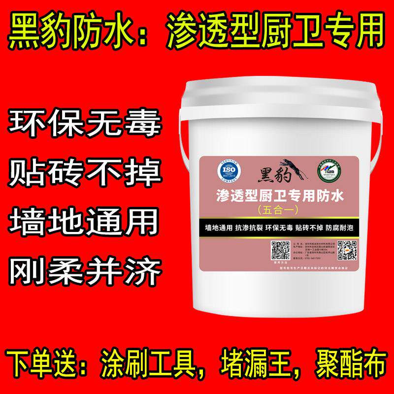 黑豹卫生间厨房阳台室内墙面地面专用防水涂料渗透型环保无毒材料