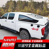 福田皮卡拓路者驭途9改装 后备箱高盖斜盖后箱盖货箱盖铁盖运动款