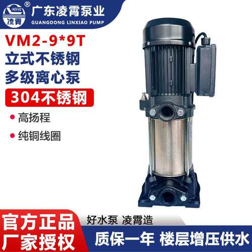 凌霄VM2-9*9立式多级离心泵高扬程小型高压泵自来水楼层增压88米