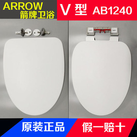 ARROW箭牌马桶盖AB1240/1248/1268A/1216/1029坐便器盖板原厂配件