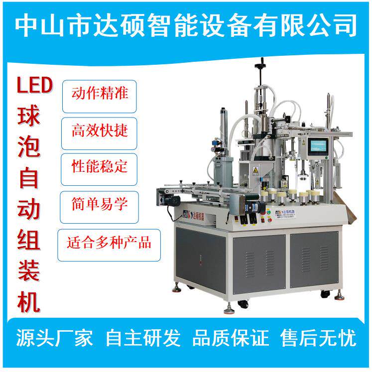 LED球泡压板打胶盖罩机LED球泡组装机灯泡组装机厂家