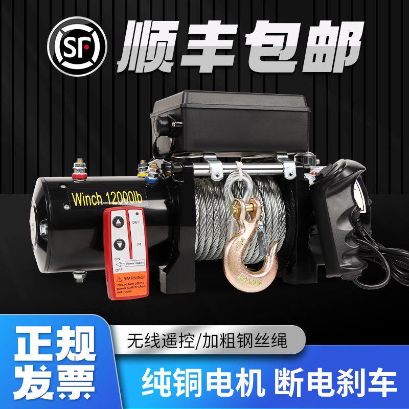 电动绞盘12v车载小型吊机24V无线自救汽车起重卷扬机