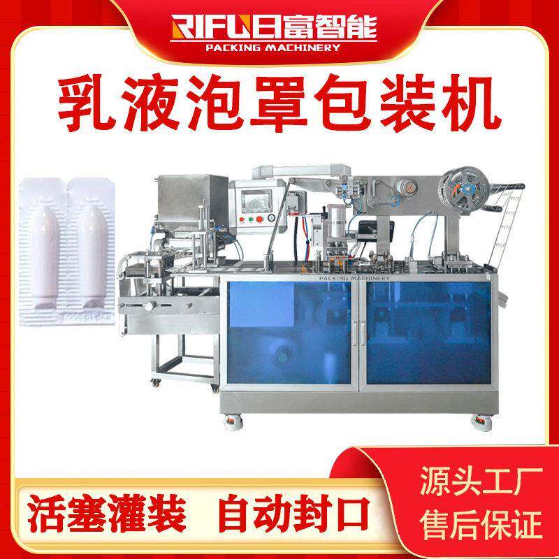 乳液泡罩包装机鸡蛋面膜香水化妆品漱口水液体泡罩机生产厂家