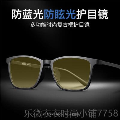 新款超轻纯钛防视蓝光防眩配光高清夜车视开眼镜男可近防辐射平光