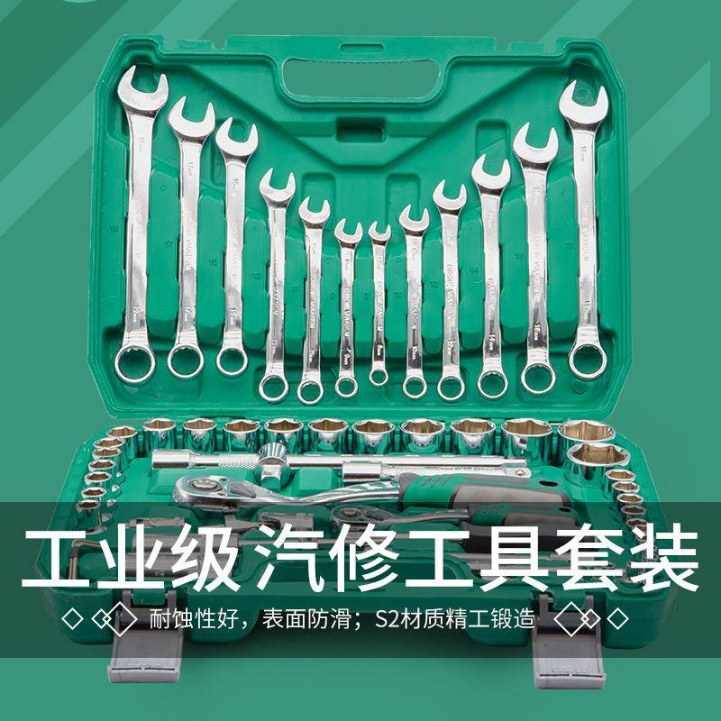 61件修车工具大全套筒扳手套装组合汽修车工具大全套头套装工具箱