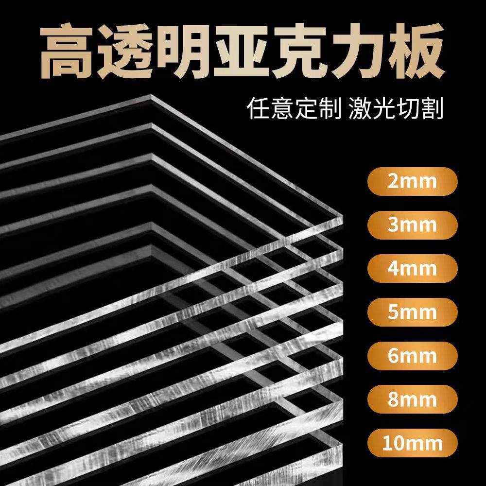 透明塑料亚克力板有机玻璃板定制DIY展板广告牌加工雕刻切割定做