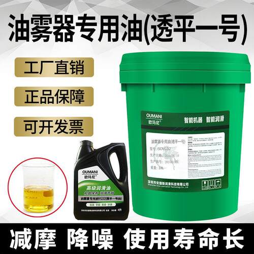 欧玛尼牌油雾器专用油VG32电磁阀气缸透平一号油雾化过滤器润滑油