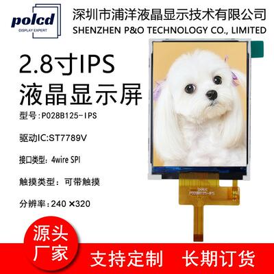 2.8寸IPS全视角TFT液晶屏SPI串口240*320彩屏ST7789屏幕lcd显示屏