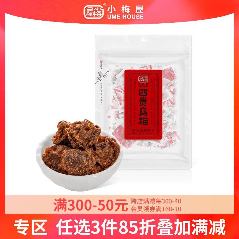 小梅屋四贵乌梅袋装 休闲网红零食泡水梅子酸梅干话梅番茄乌梅干,零食/坚果/特产,梅类制品,淘宝优惠券,粉丝福利购,淘宝优惠卷