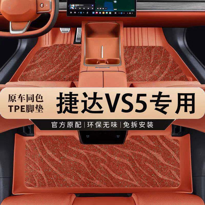 适用于大众捷达VS5专用脚踏垫子地毯地垫子全包围tpe汽车内饰脚垫