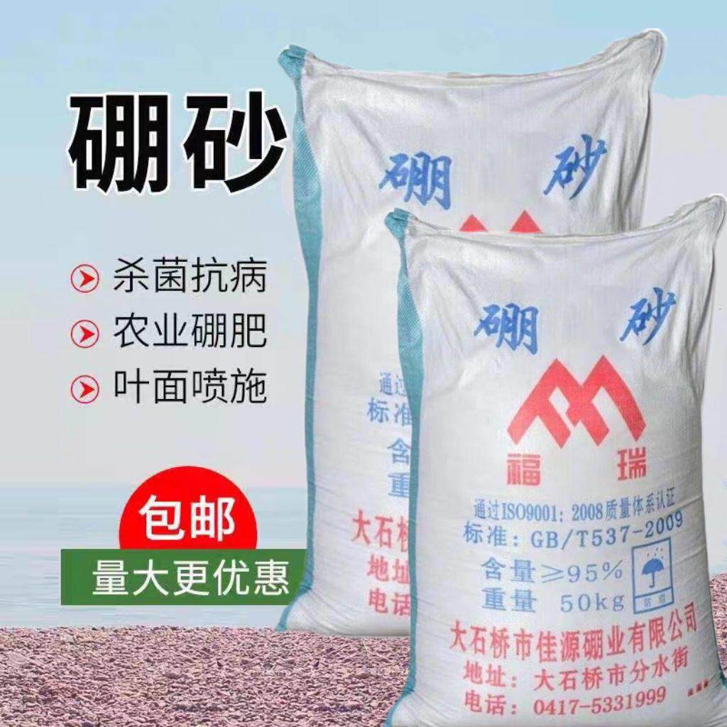 颗粒硼砂农用硼肥叶面肥微量元素肥追肥基肥农作物促生长冲施肥