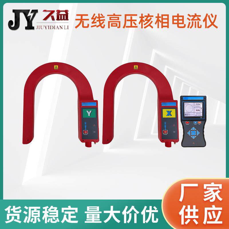 无线高压核相电流仪10KV全智能语音挂钩式核相仪语音提示安全高效