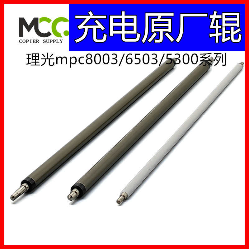 理光pro6503充电辊 C8003海绵辊 8002 5110 5200 5300充电清洁辊