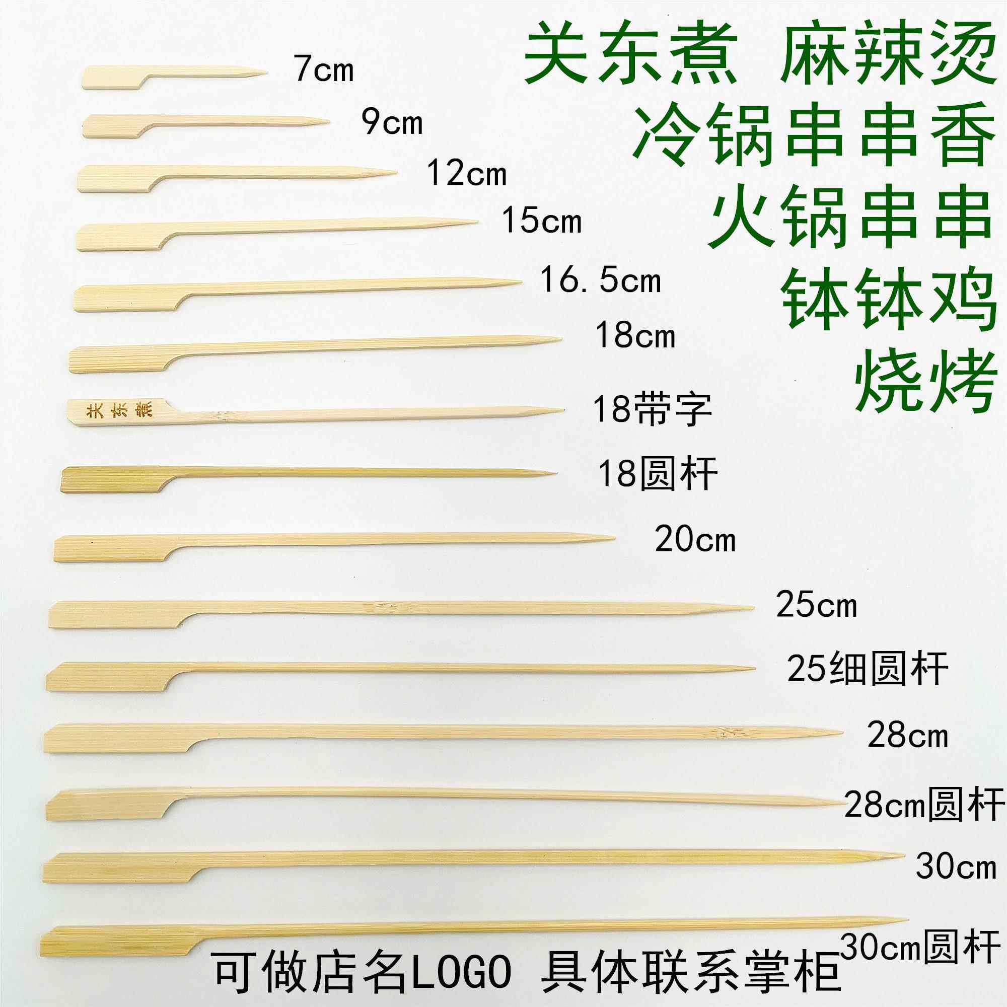 7/12/15/18/20/25/30/35cm40cm关东煮铁炮串串香火锅霸王签扁竹签