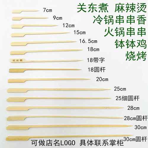 7/12/15/18/20/25/30/35cm40cm关东煮铁炮串串香火锅霸王签扁竹签