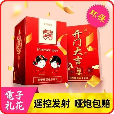 电子礼花婚庆用品结婚喷花筒彩炮礼炮环保礼宾花乔迁开业庆典烟花