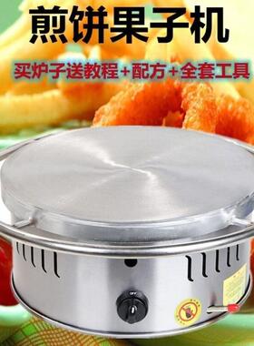 杂粮煎饼机家用煎饼锅摆摊商用煎饼果子机山东燃气鏊子旋转煎饼机