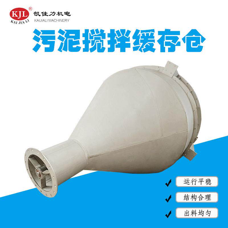 佛山源头生产厂家污泥搅拌缓存料仓4立方不锈钢防堵料中转料仓