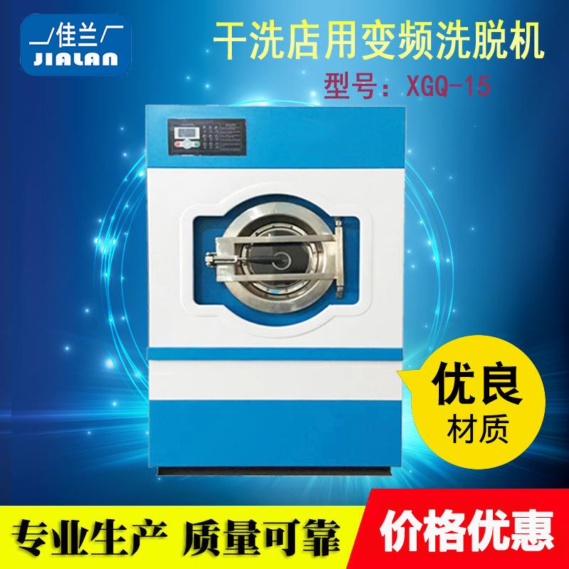 干洗店用洗衣机15公斤全自动洗脱一体水洗机酒店水洗机洗涤设备