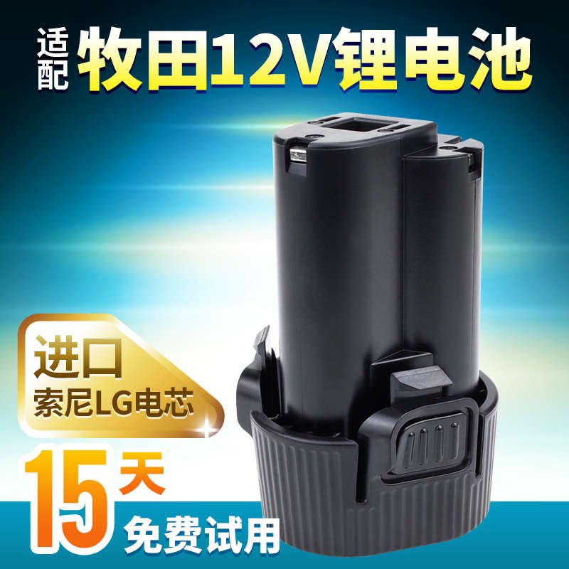 适配牧田Makita BL1013 1014电动工具12 10.8V吸尘器手电钻锂电池