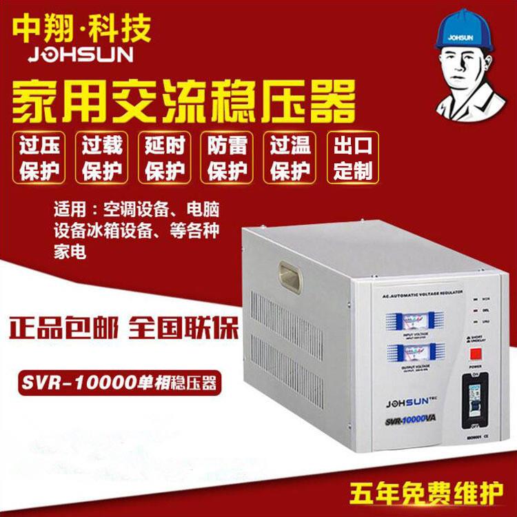 稳压器厂家家用继电器式稳压器SVR-8KW单相空调电子稳压器