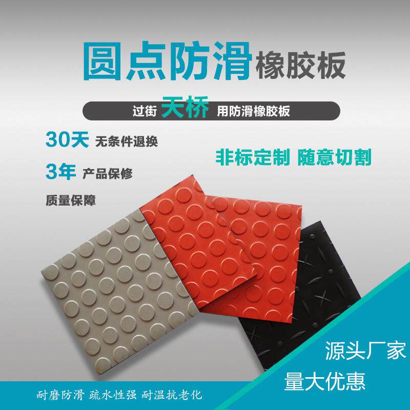 天桥防滑橡胶板圆扣形铜钱纹防滑橡胶垫天桥过道用橡胶垫止滑