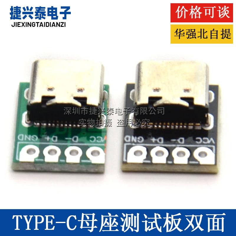 TYPE-C母座测试板双面正反插USB3.1 16P转2.54 大电流电源转接板