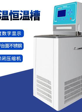 DC-1020低温恒温槽20L/30L/50L恒温低温水槽-50℃~100℃