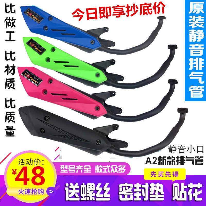 踏板摩托车原装排气管静音回压GY6烟筒消声器福喜鬼火迅鹰 消音器