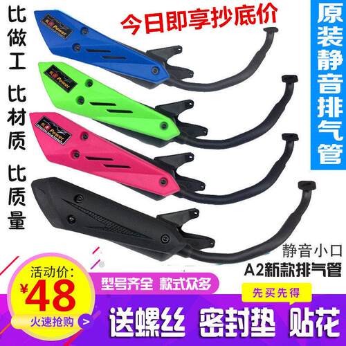 踏板摩托车原装排气管静音回压GY6烟筒消声器福喜鬼火迅鹰 消音器