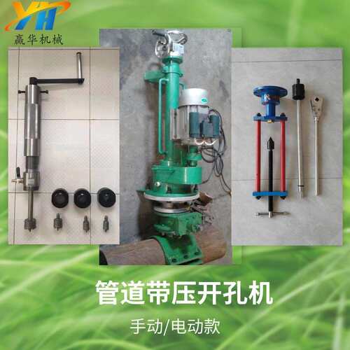 电动管道带压开孔机 手动15-50带压开孔器 200水管带压开口器