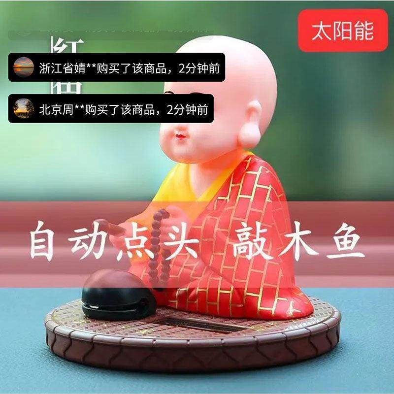 道中道优选太阳能车载摆件小和尚沙弥自动点头敲木鱼汽车内装饰品