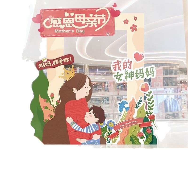 母亲节商场景布置装饰氛围主题活动拍照框背景墙kt展板气球幼儿园