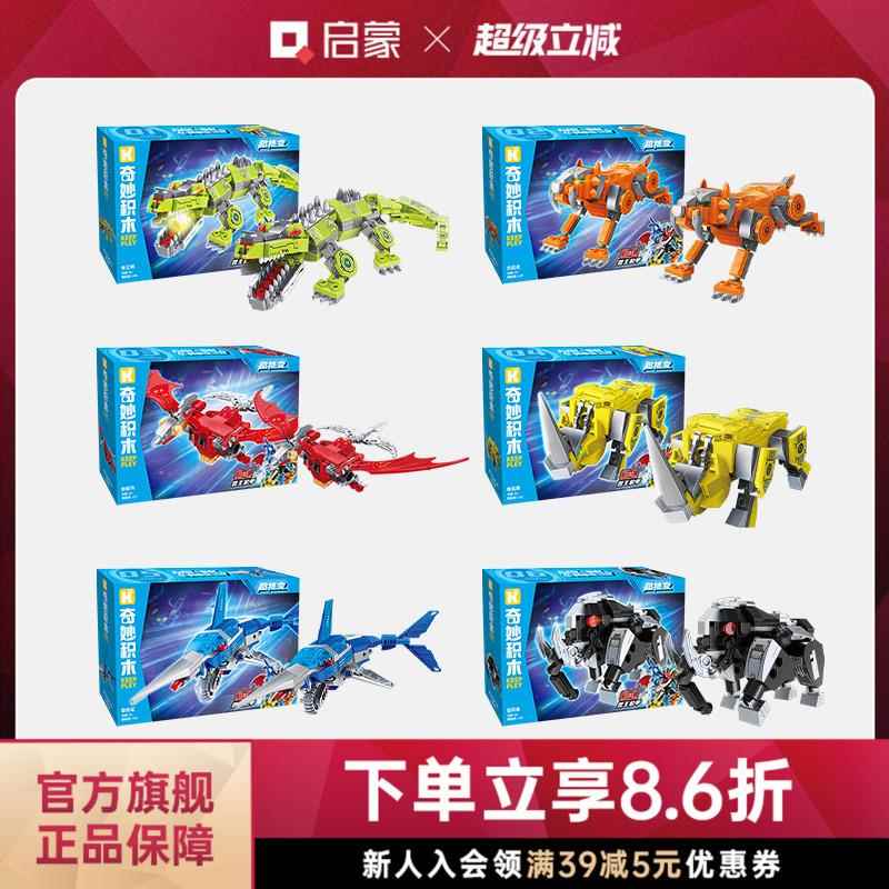 启蒙积木奇兽王机甲拼装妙合体模型益智男孩玩具生日礼物