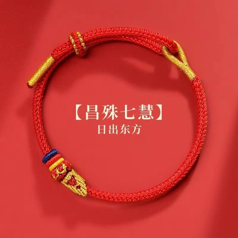 普陀上岸手绳逢考必过幸运符昌殊七慧手链学生情侣礼物男女款,饰品/流行首饰/时尚饰品新,手链,淘宝优惠券,粉丝福利购,淘宝优惠卷