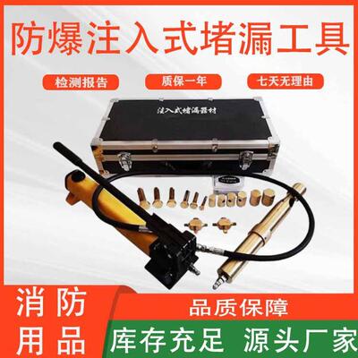 高压强磁注胶封堵器防爆注入式堵漏工具无火花铜制补漏装置