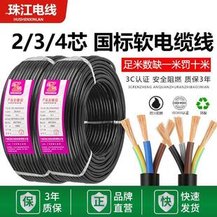 国标电线电缆RVV电缆线阻燃防冻234芯护套线2.5/4/6/10平方电源线